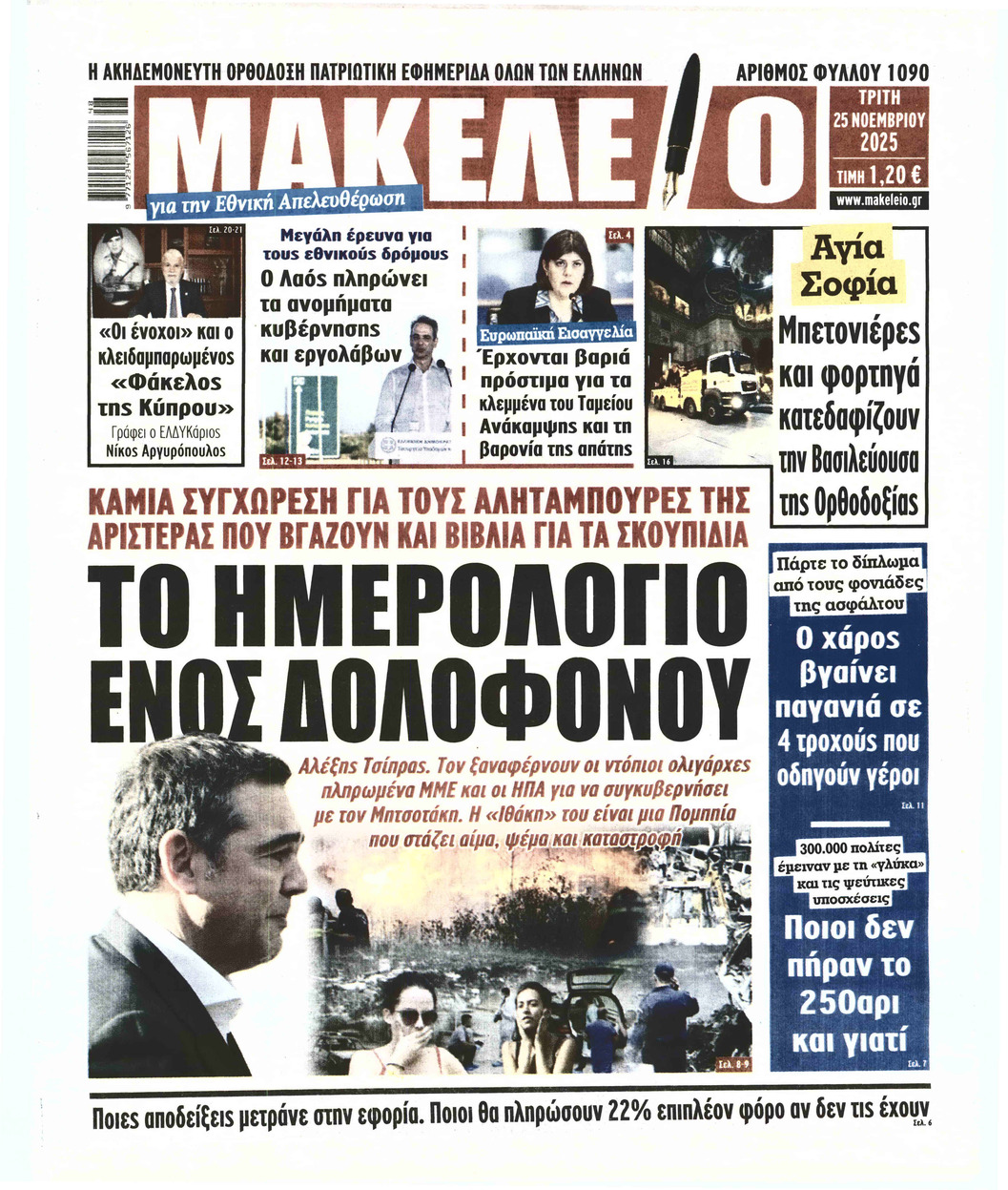 ΜΑΚΕΛΕΙΟ